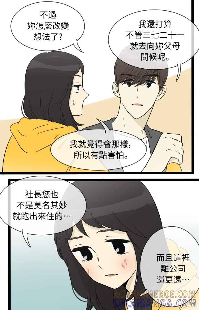 特别篇20-先热情地打扫吧？！-AENGO（第12张）