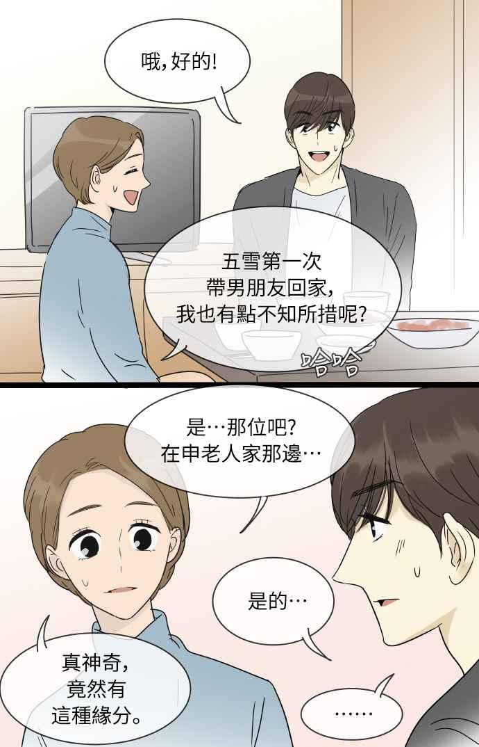 特别篇20-先热情地打扫吧？！-AENGO（第19张）