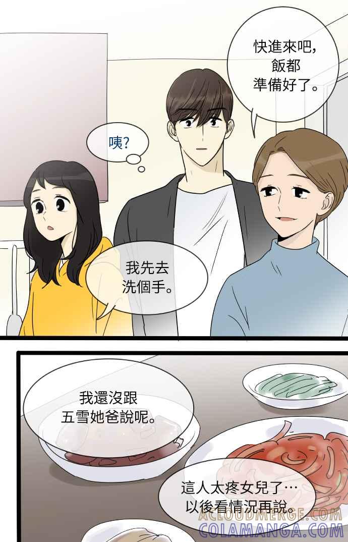 特别篇20-先热情地打扫吧？！-AENGO（第18张）