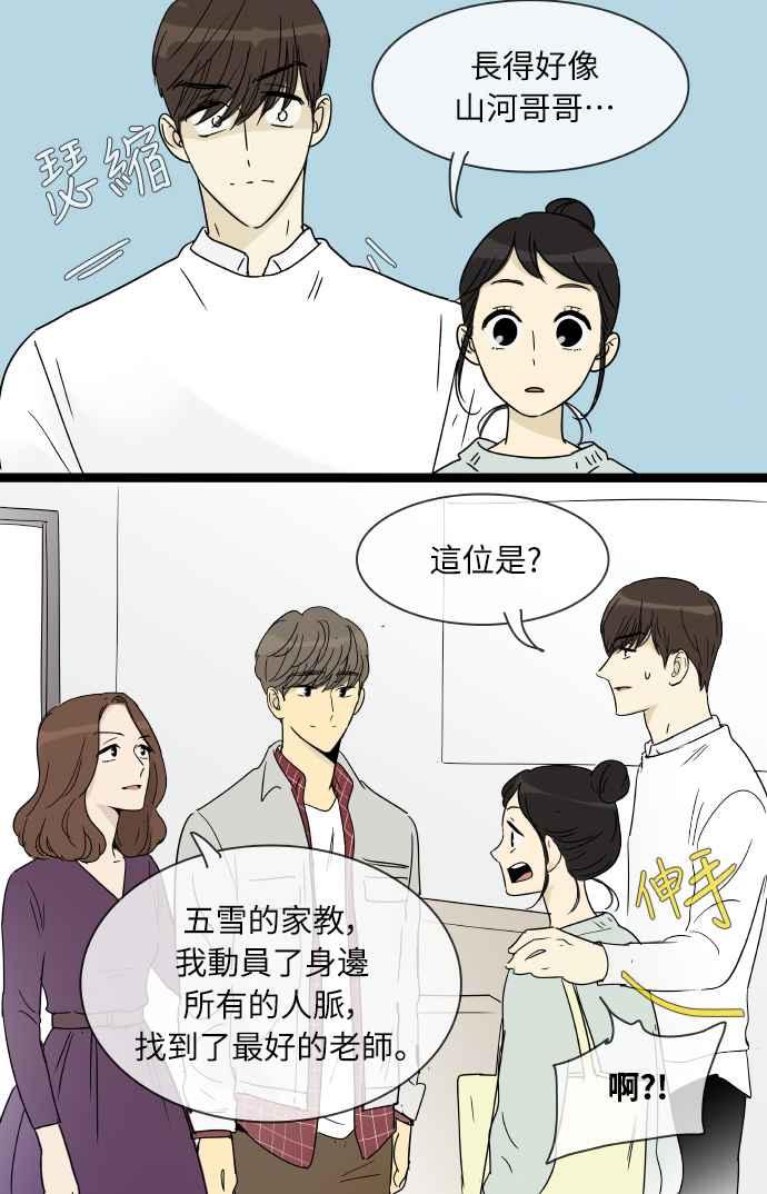 特别篇21-先热情地打扫吧？！-AENGO（第17张）
