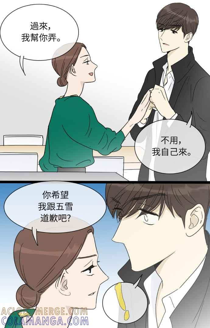 特别篇21-先热情地打扫吧？！-AENGO（第12张）