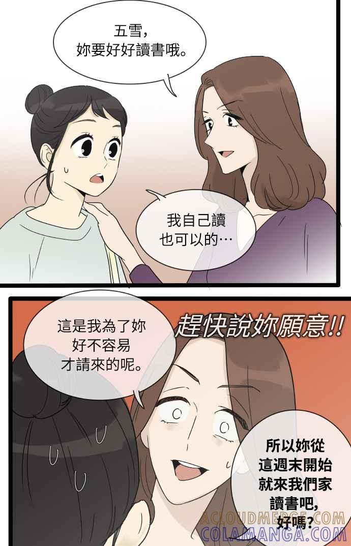 特别篇21-先热情地打扫吧？！-AENGO（第18张）