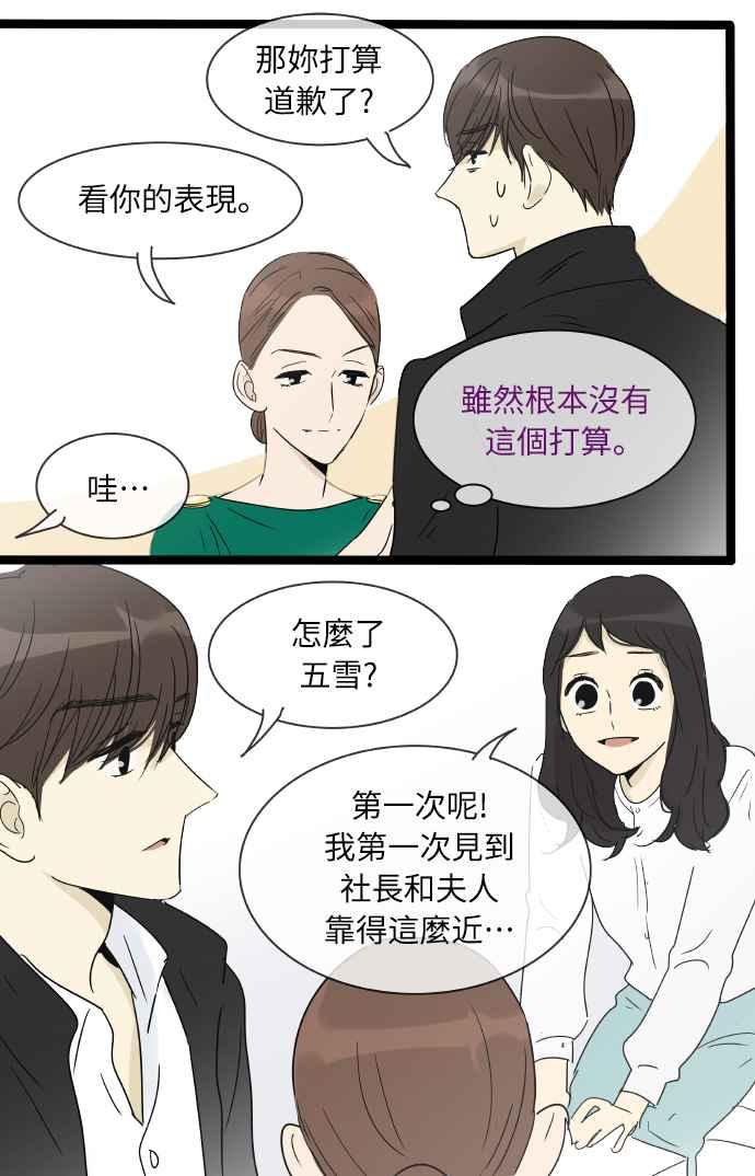 特别篇21-先热情地打扫吧？！-AENGO（第13张）