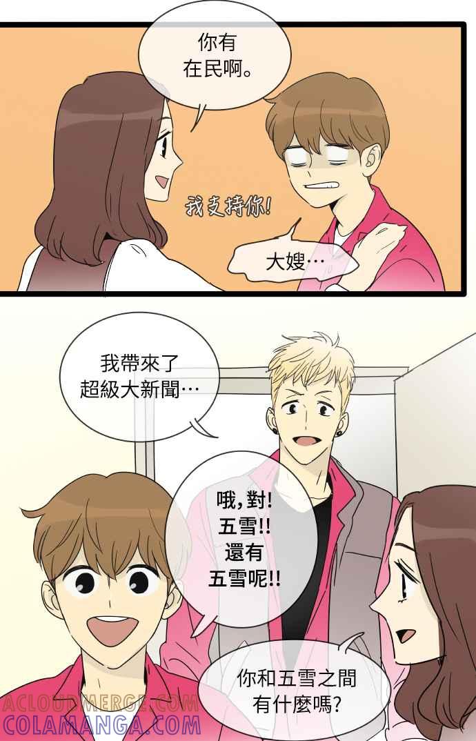 特别篇22-先热情地打扫吧？！-AENGO（第12张）