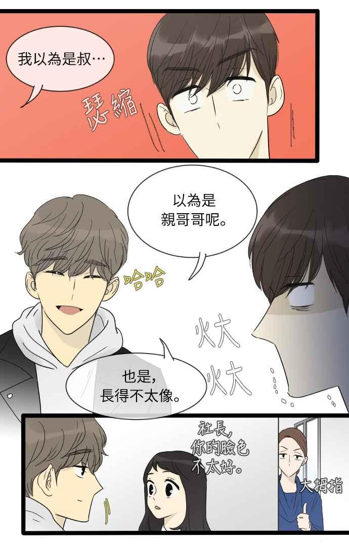 特别篇22-先热情地打扫吧？！-AENGO（第4张）