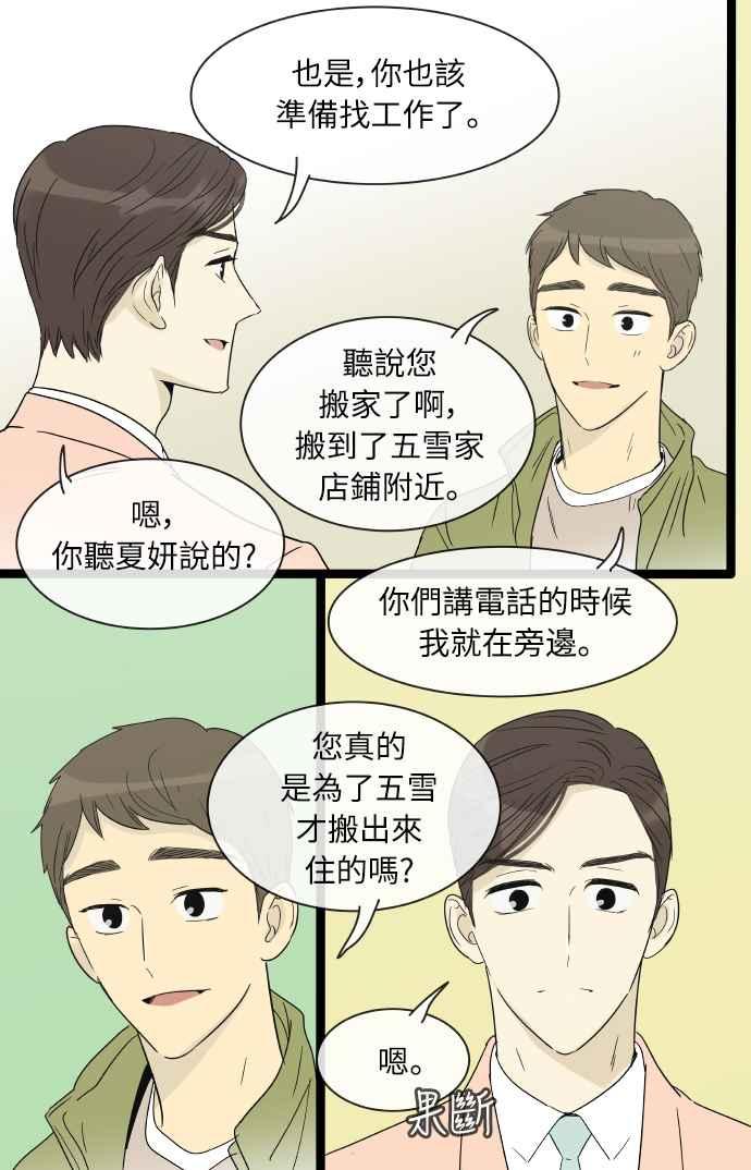 特别篇22-先热情地打扫吧？！-AENGO（第8张）