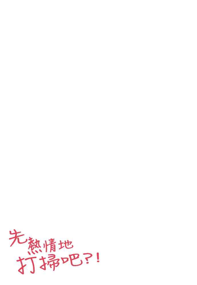 特别篇22-先热情地打扫吧？！-AENGO（第2张）