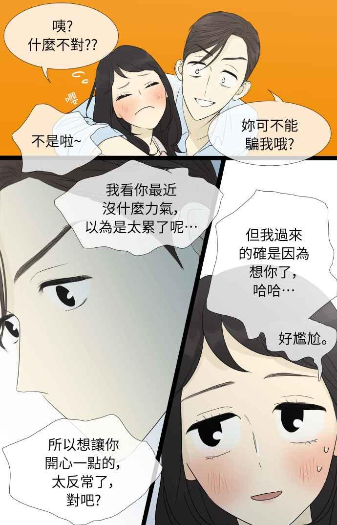 外传2-先热情地打扫吧？！-AENGO（第19张）