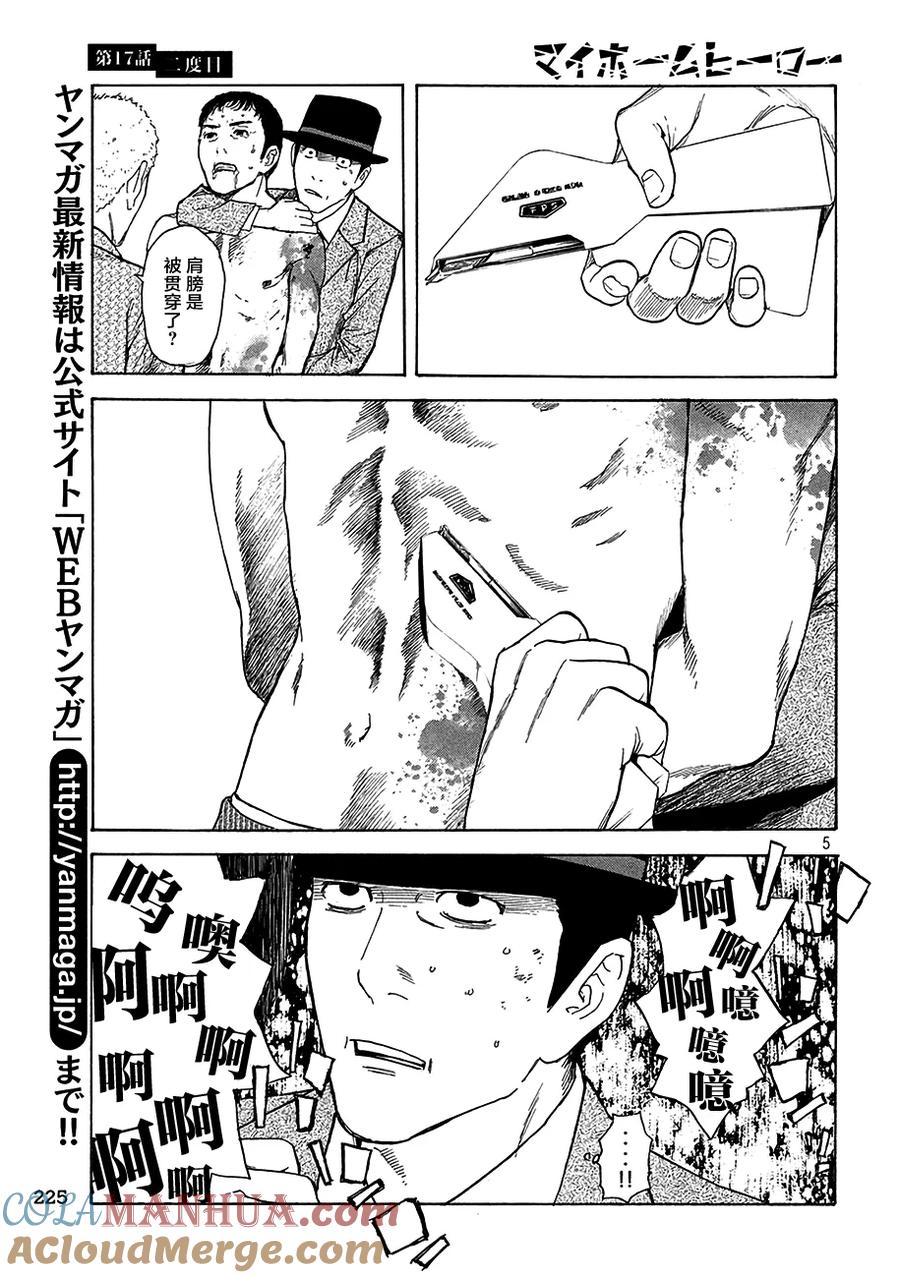 第17话第二次-MY HOME HERO-山川直辉 朝基まさし（第5张）