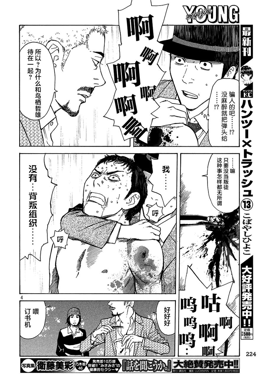 第17话第二次-MY HOME HERO-山川直辉 朝基まさし（第4张）