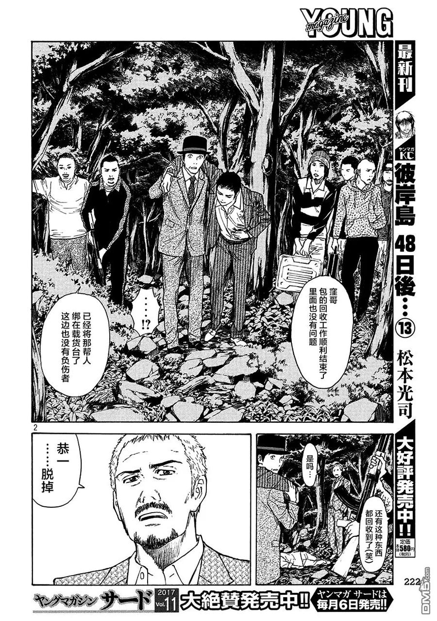 第17话第二次-MY HOME HERO-山川直辉 朝基まさし（第2张）