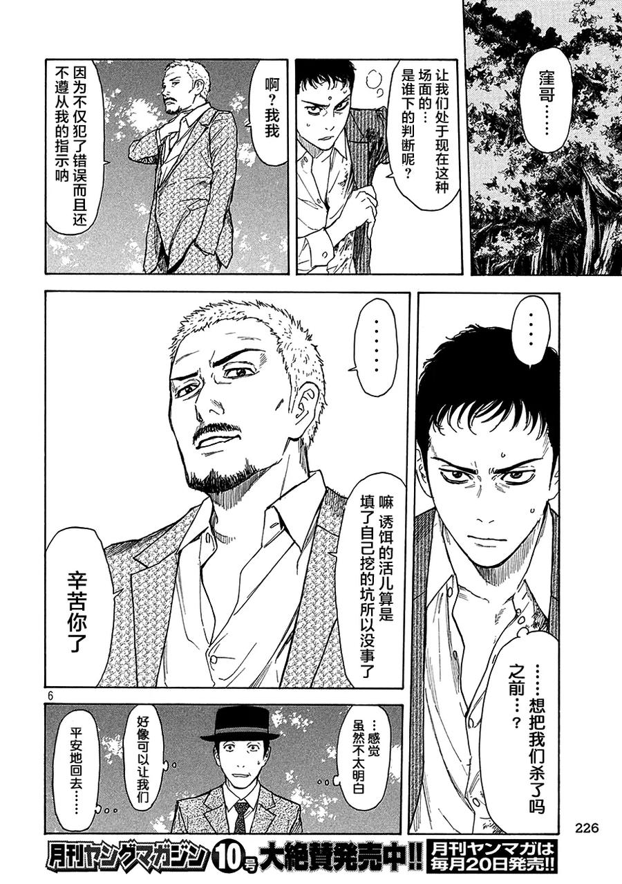 第17话第二次-MY HOME HERO-山川直辉 朝基まさし（第6张）