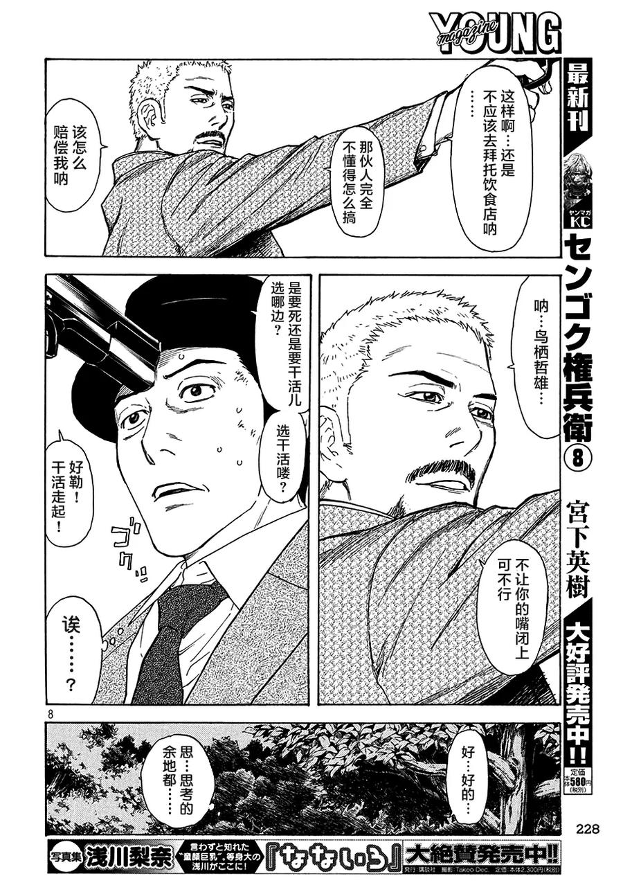 第17话第二次-MY HOME HERO-山川直辉 朝基まさし（第8张）