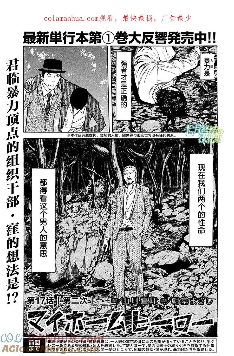 第17话第二次-MY HOME HERO-山川直辉 朝基まさし（第1张）