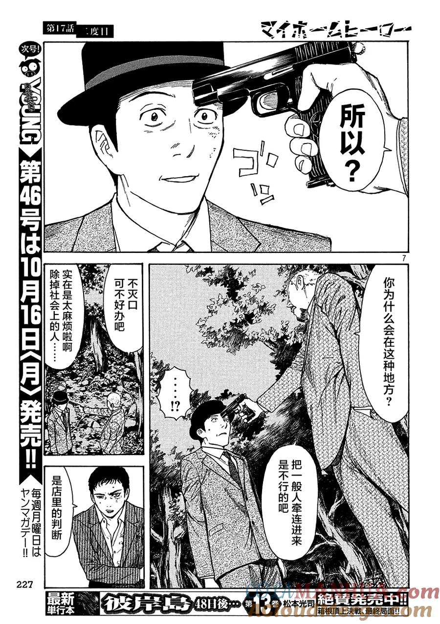 第17话第二次-MY HOME HERO-山川直辉 朝基まさし（第7张）