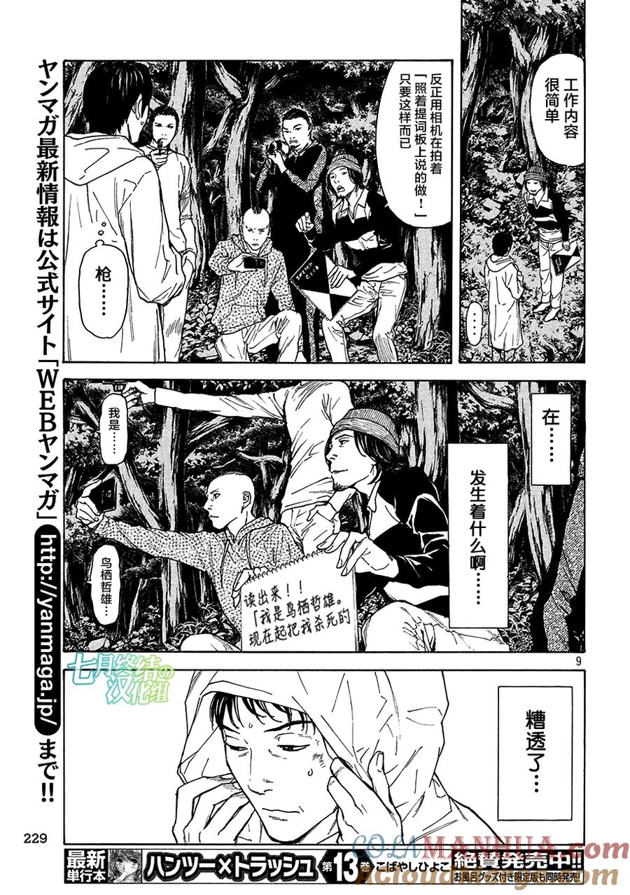 第17话第二次-MY HOME HERO-山川直辉 朝基まさし（第9张）