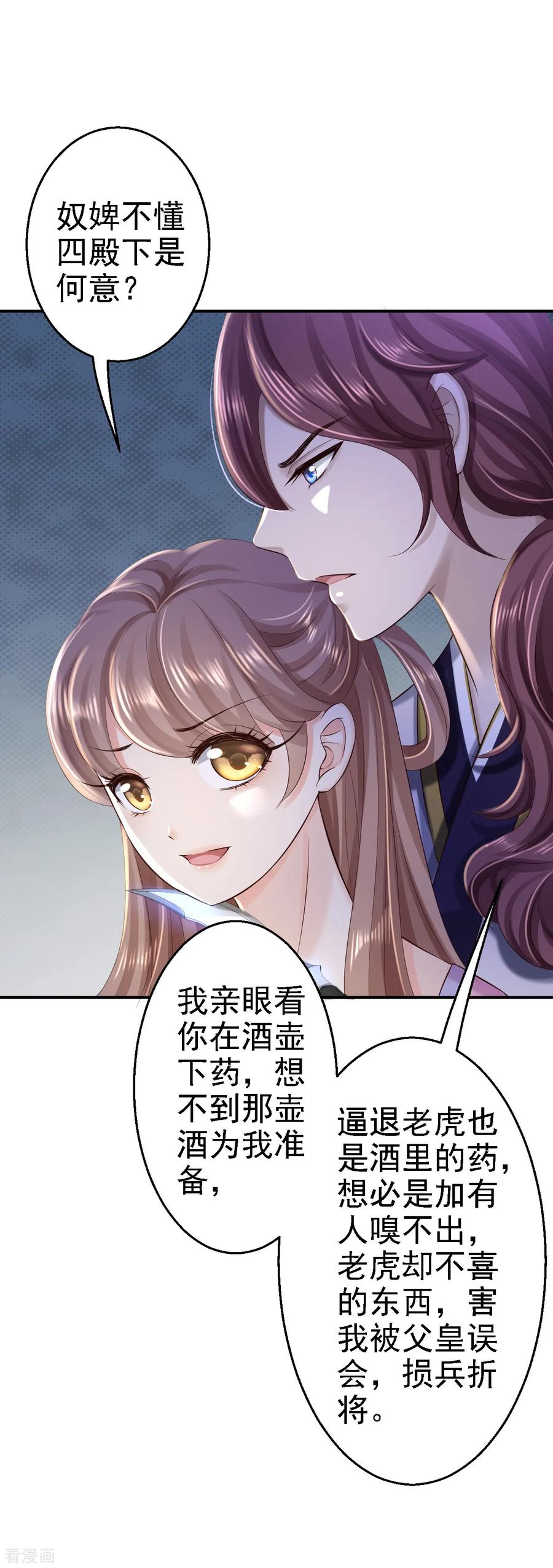 第42话一飞冲天-步步毒谋：血凰归来-二次元动漫 仟绘动漫（第2张）