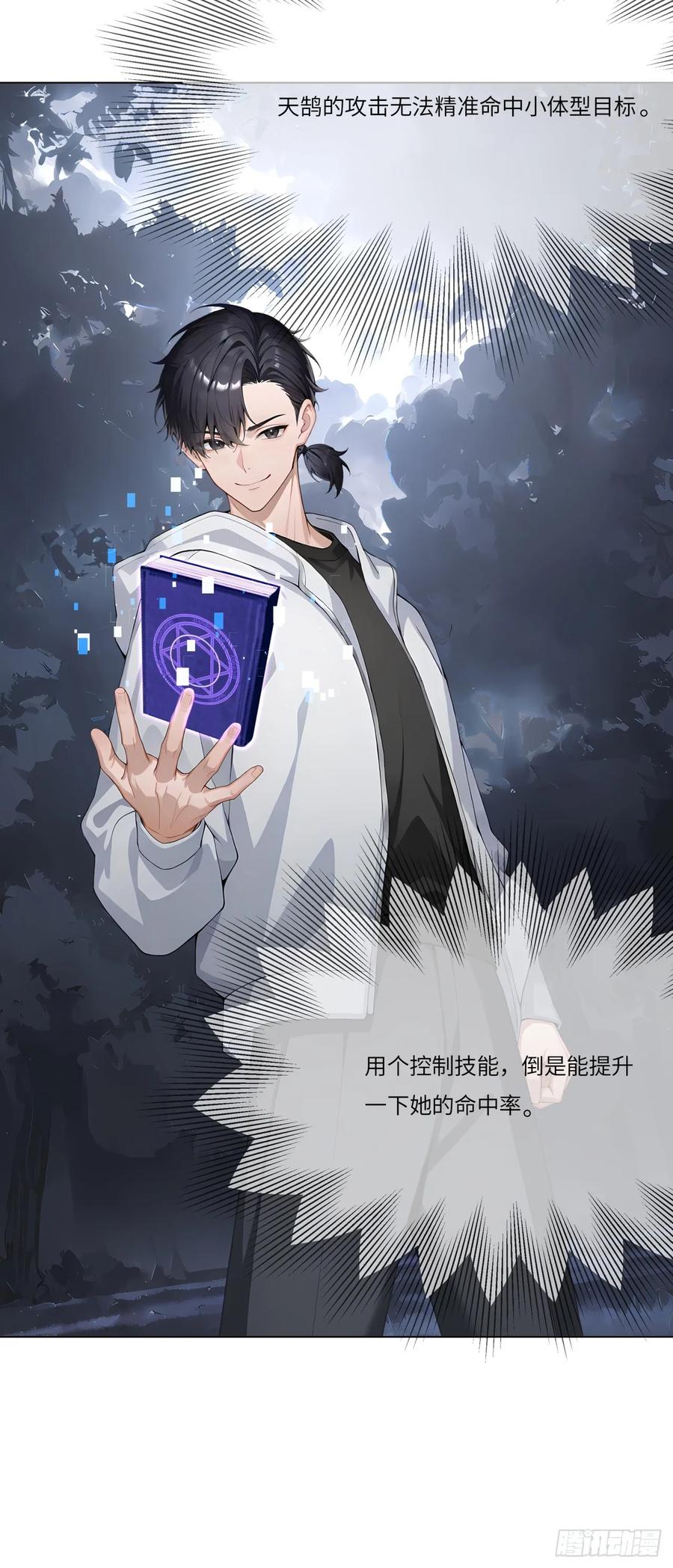 第21话练级狂魔？-太古十凶：别人御兽我御兽娘-iCiyuan动漫（第3张）