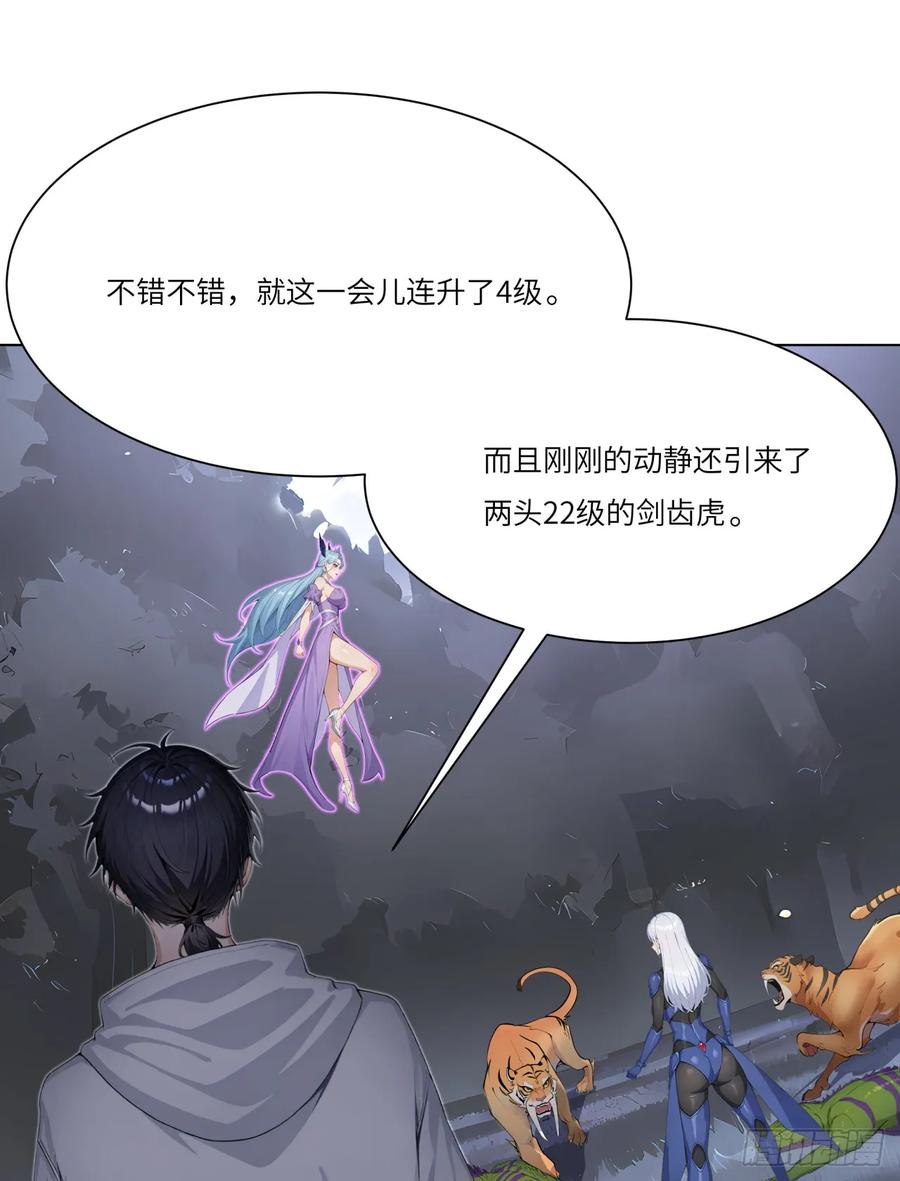 第21话练级狂魔？-太古十凶：别人御兽我御兽娘-iCiyuan动漫（第15张）