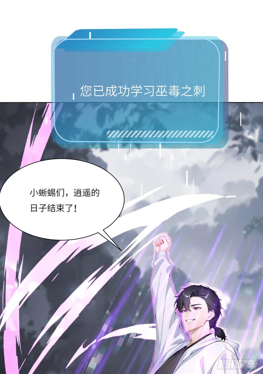 第21话练级狂魔？-太古十凶：别人御兽我御兽娘-iCiyuan动漫（第5张）