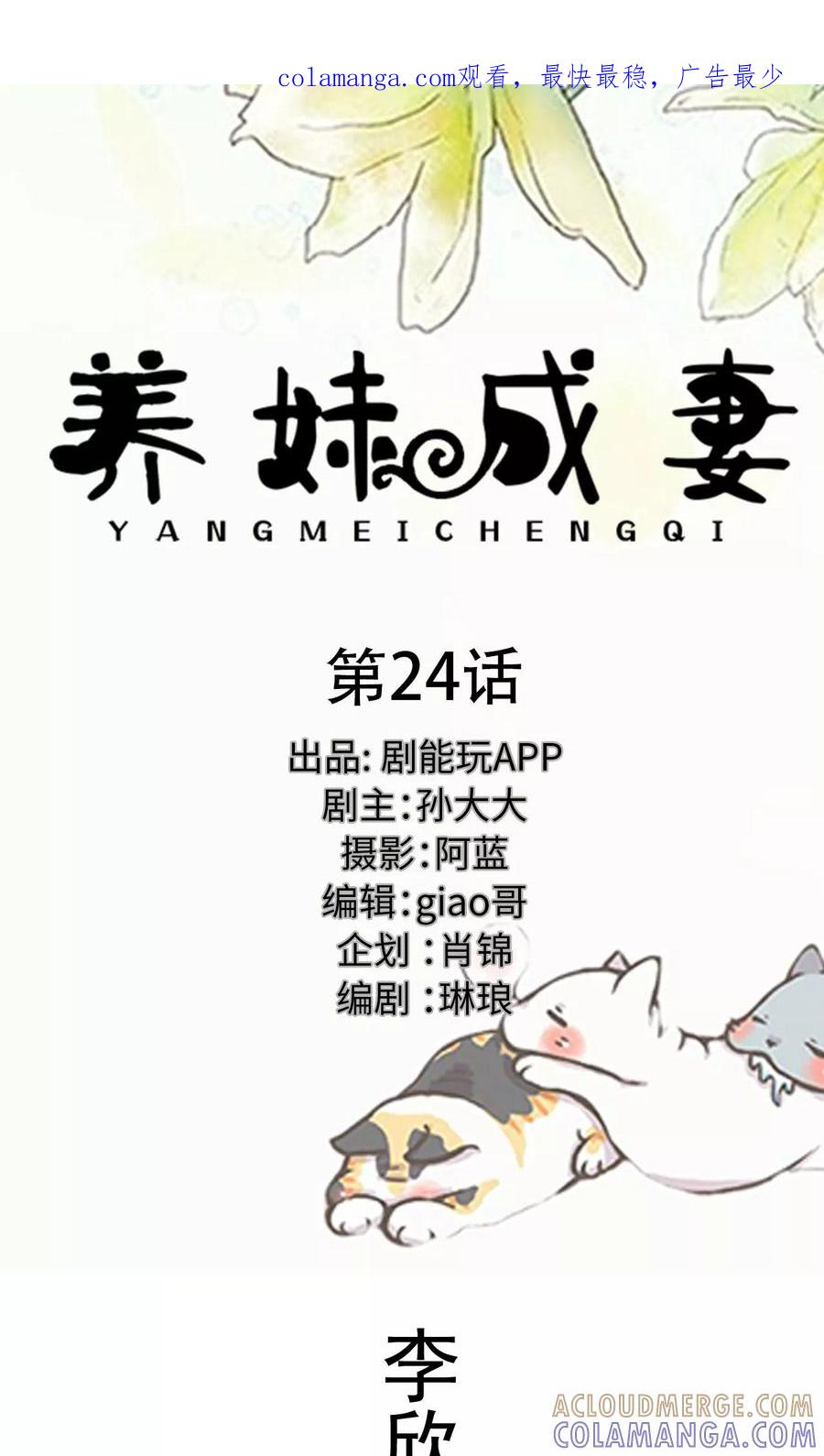 第24话-养妹成妻-剧能玩（第1张）