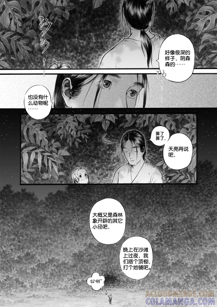第41话小径7-浮世旅人 飘之篇-有妖气（第2张）