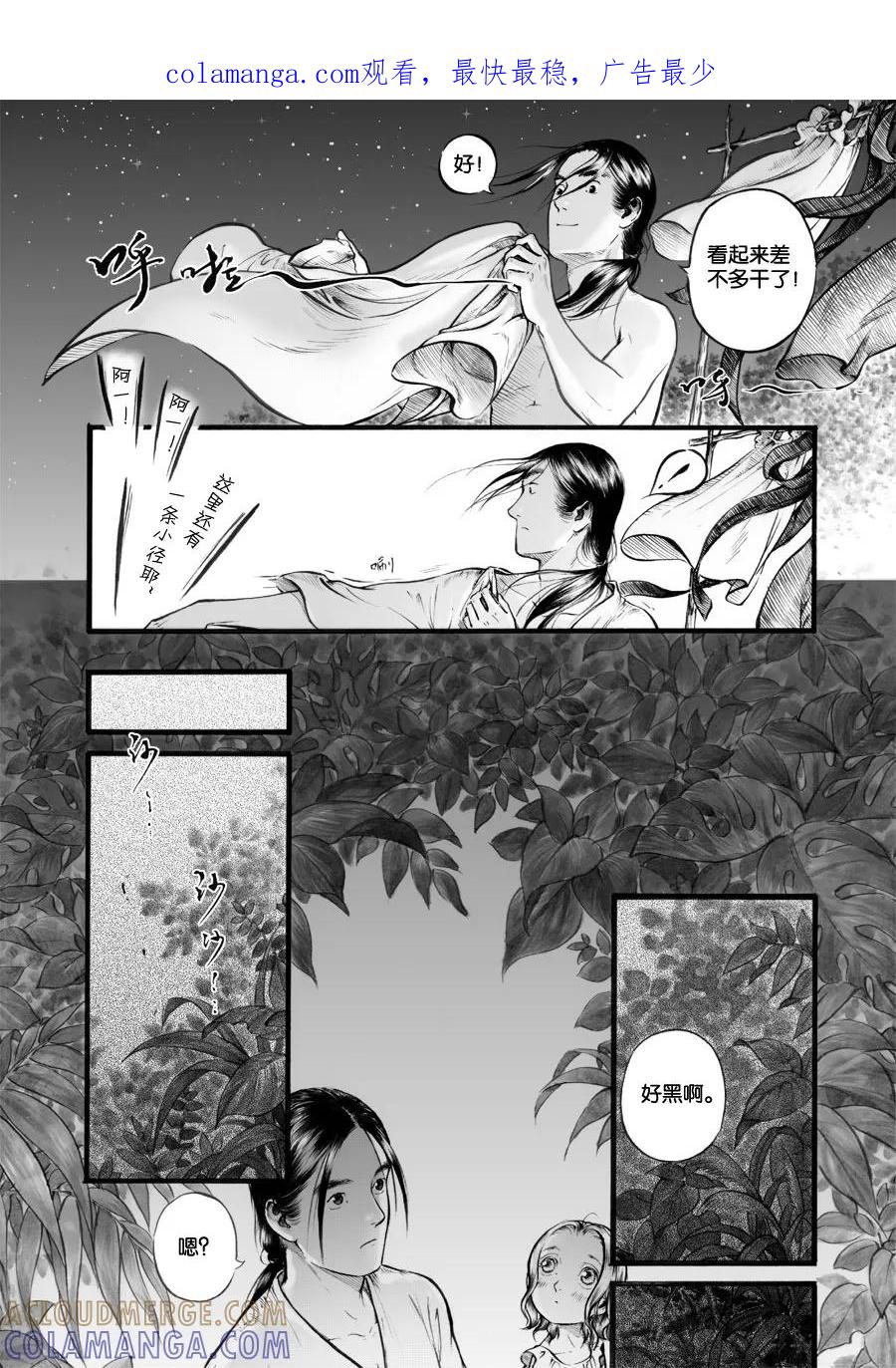 第41话小径7-浮世旅人 飘之篇-有妖气（第1张）