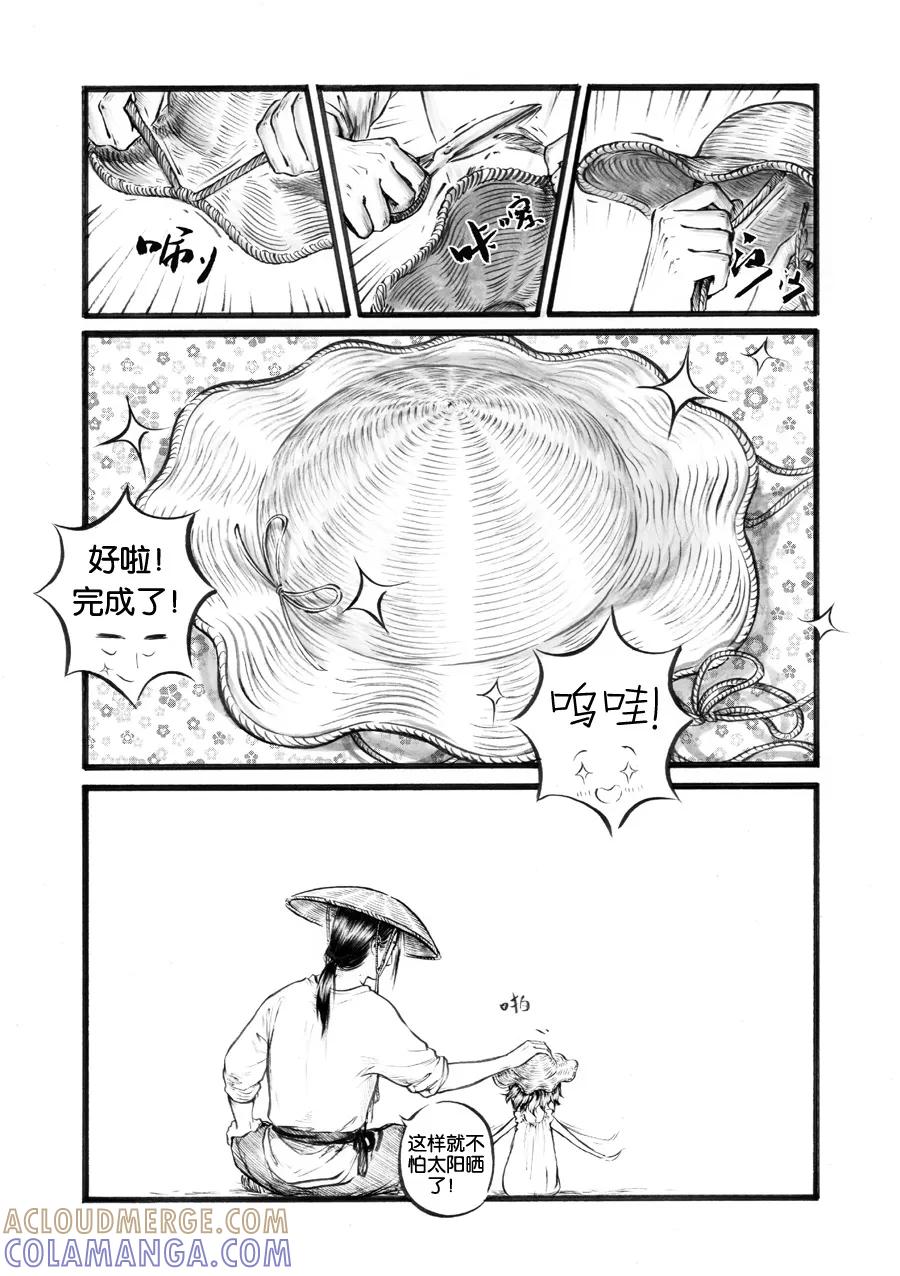 第41话小径7-浮世旅人 飘之篇-有妖气（第8张）
