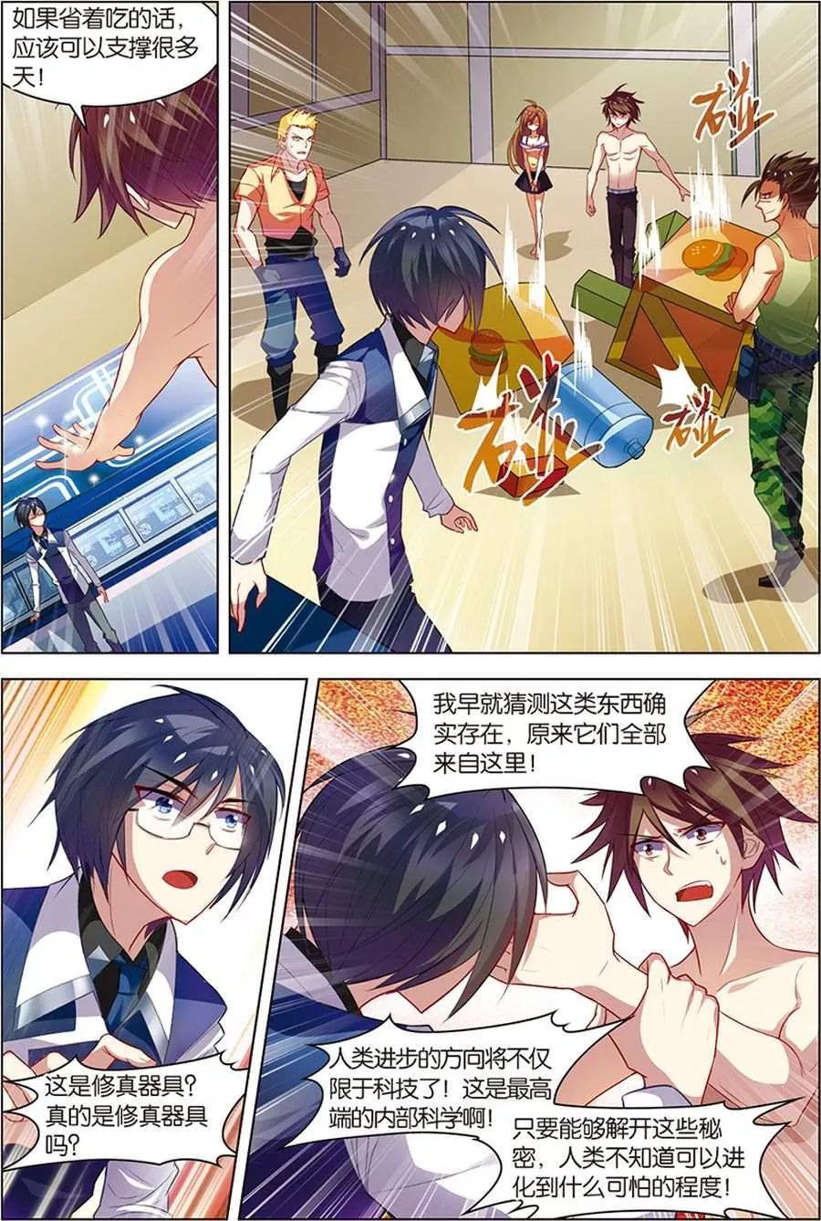 第9话基因解锁-无限恐怖-魅丽漫画馆（第12张）