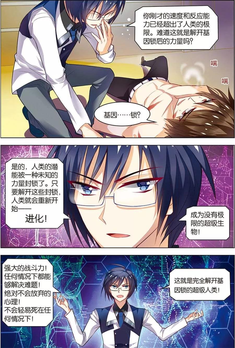 第9话基因解锁-无限恐怖-魅丽漫画馆（第10张）