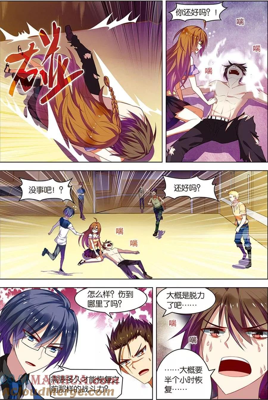 第9话基因解锁-无限恐怖-魅丽漫画馆（第9张）