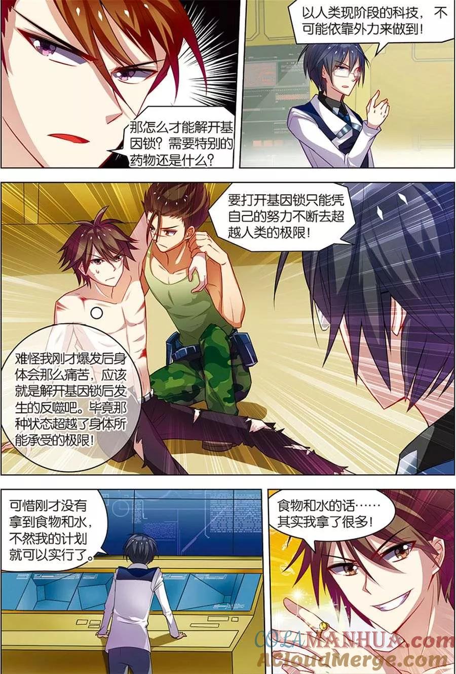 第9话基因解锁-无限恐怖-魅丽漫画馆（第11张）