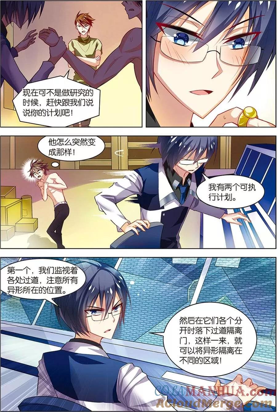 第9话基因解锁-无限恐怖-魅丽漫画馆（第13张）