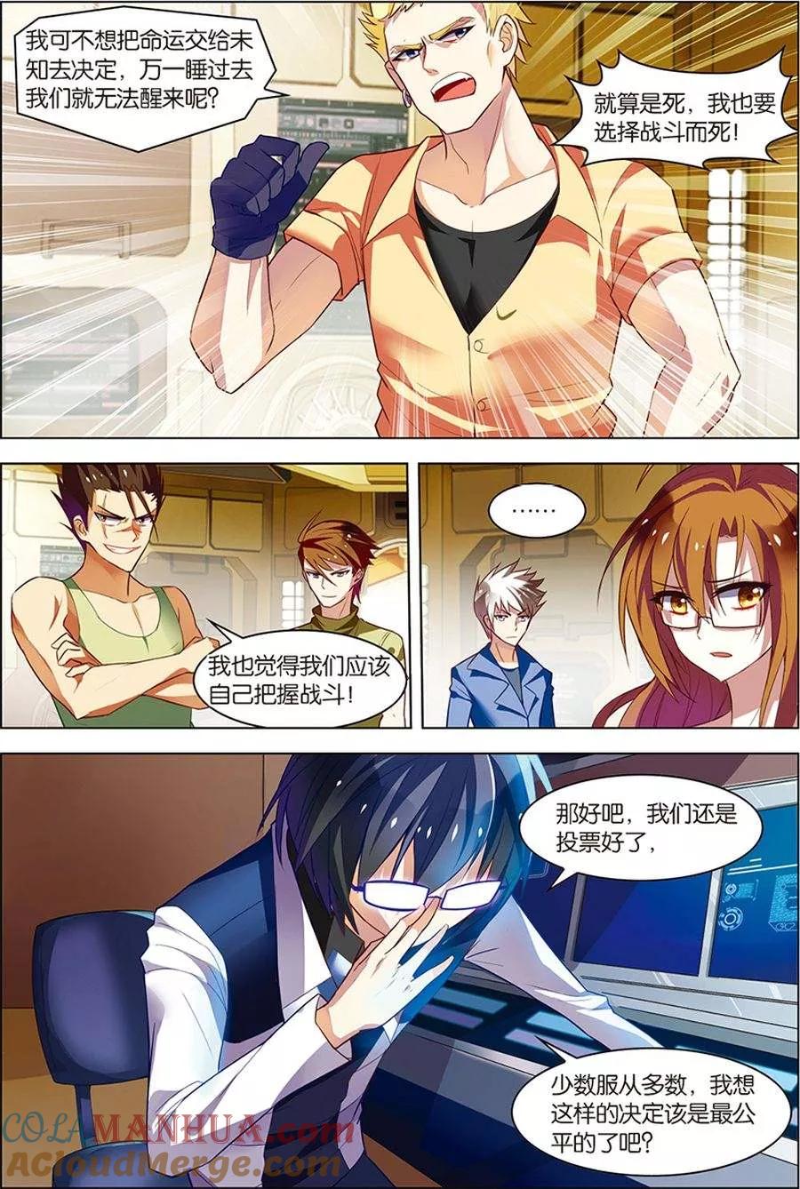 第9话基因解锁-无限恐怖-魅丽漫画馆（第17张）