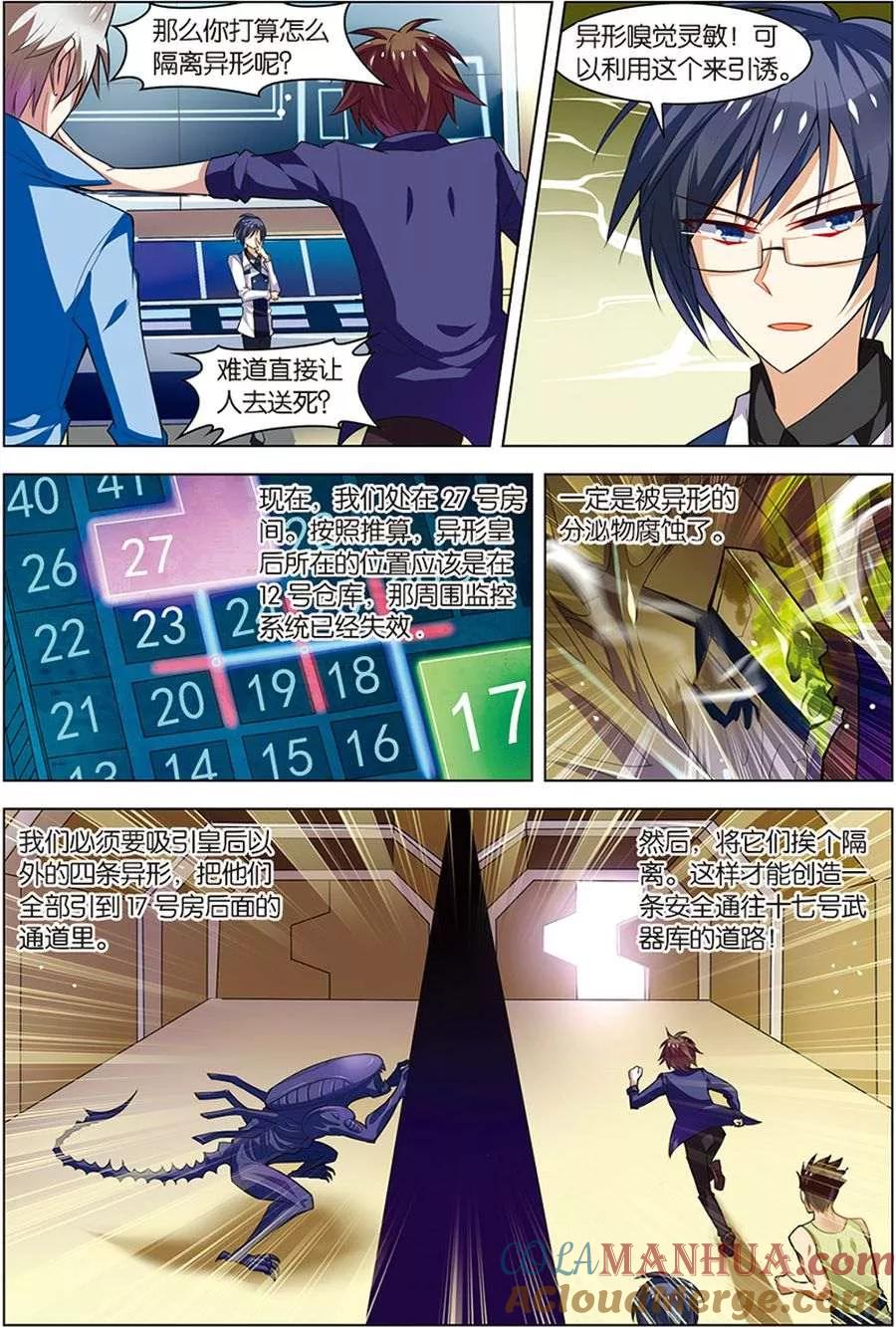 第9话基因解锁-无限恐怖-魅丽漫画馆（第21张）