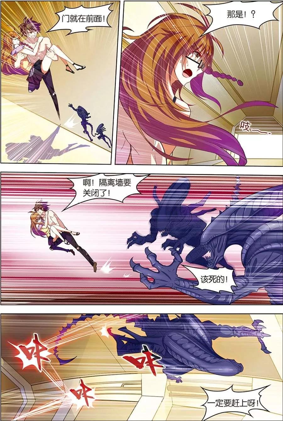 第9话基因解锁-无限恐怖-魅丽漫画馆（第6张）