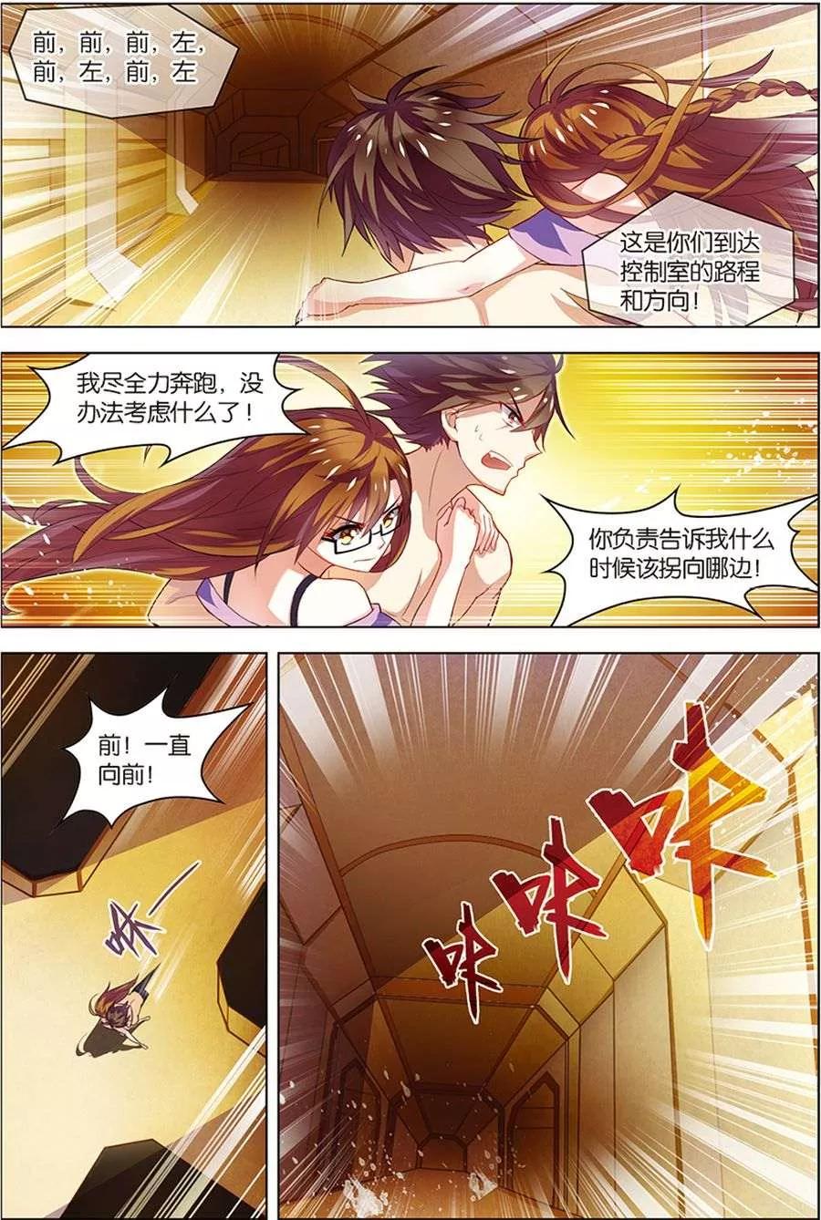 第9话基因解锁-无限恐怖-魅丽漫画馆（第2张）