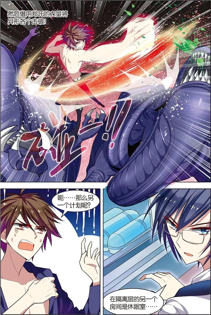 第9话基因解锁-无限恐怖-魅丽漫画馆（第14张）