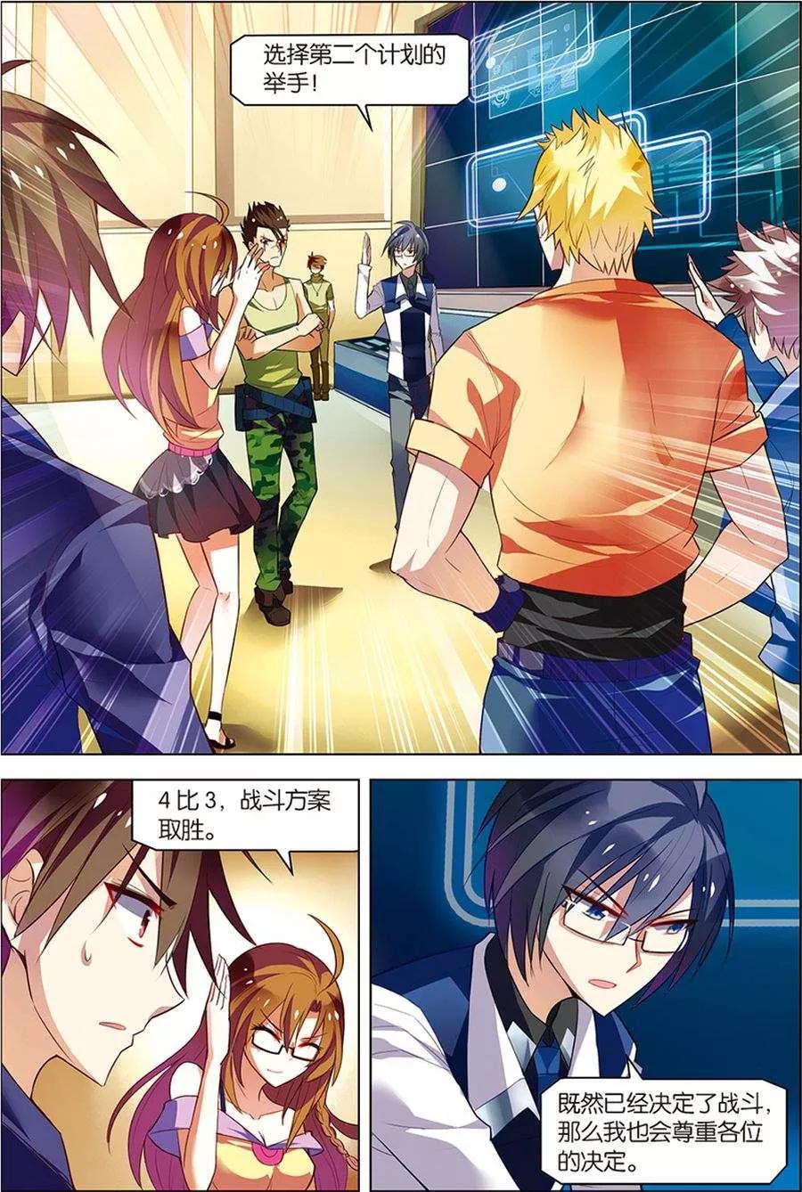 第9话基因解锁-无限恐怖-魅丽漫画馆（第18张）