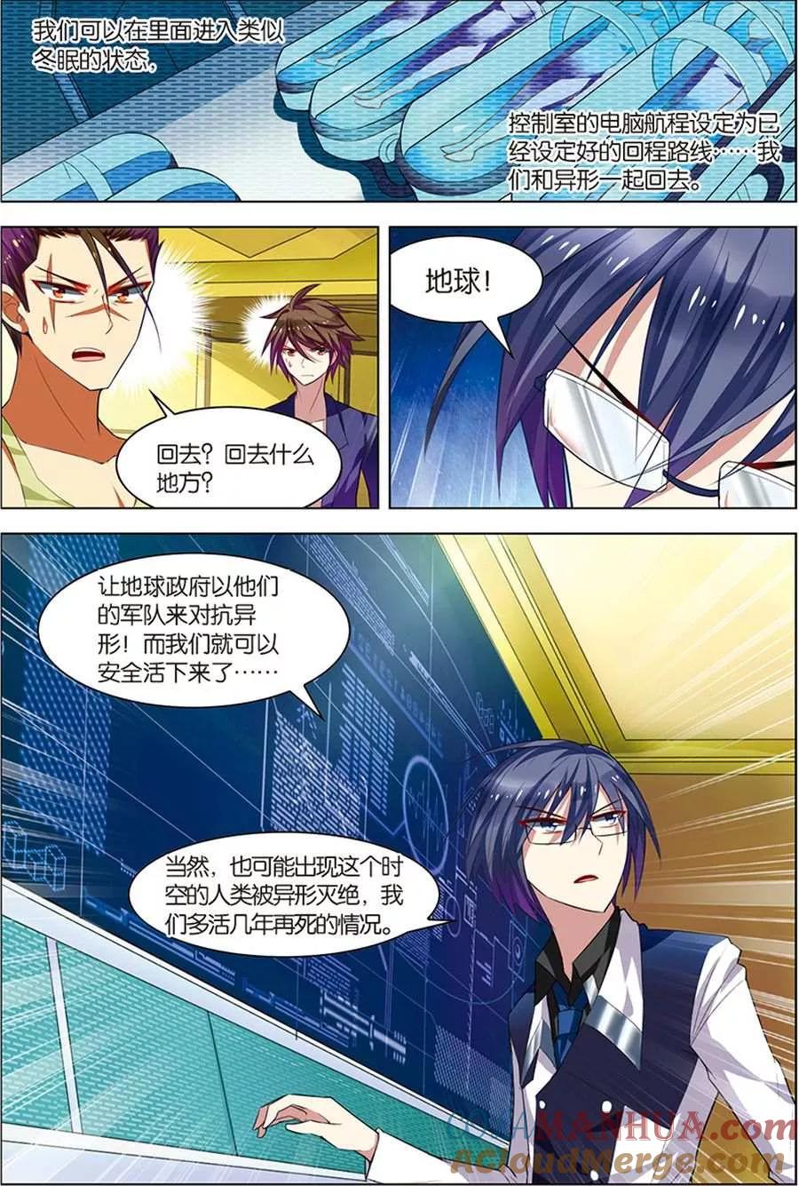 第9话基因解锁-无限恐怖-魅丽漫画馆（第15张）