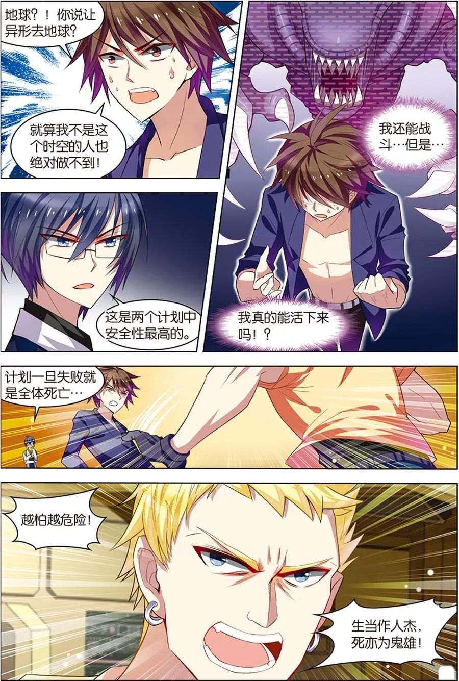 第9话基因解锁-无限恐怖-魅丽漫画馆（第16张）