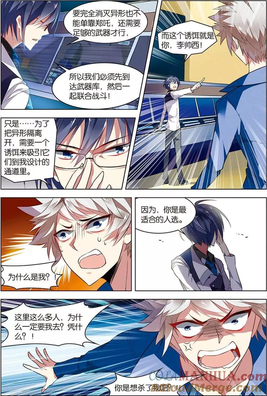 第9话基因解锁-无限恐怖-魅丽漫画馆（第19张）