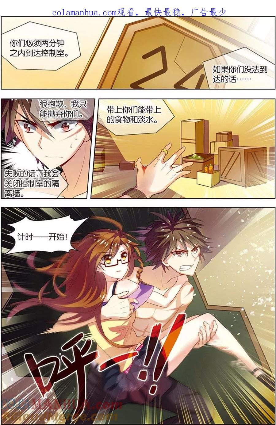 第9话基因解锁-无限恐怖-魅丽漫画馆（第1张）