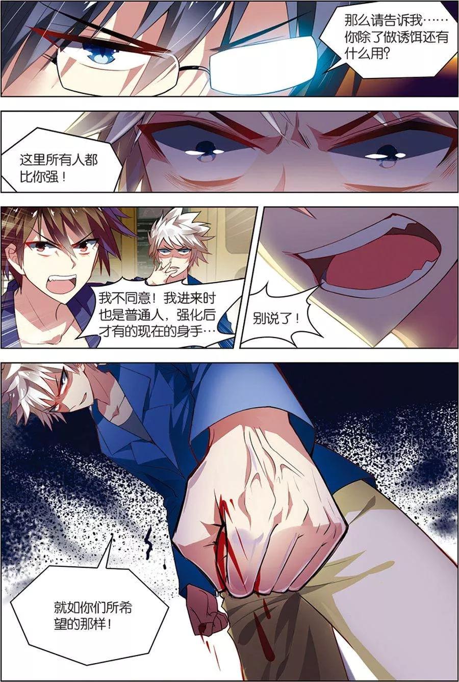 第9话基因解锁-无限恐怖-魅丽漫画馆（第20张）