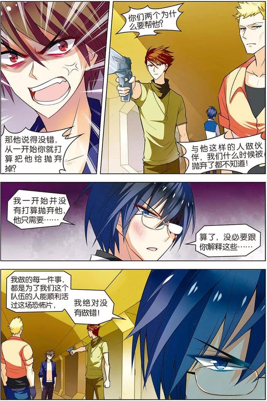 第10话分道扬镳-无限恐怖-魅丽漫画馆（第10张）