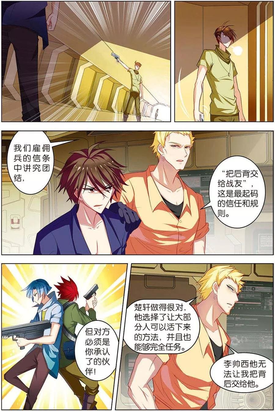第10话分道扬镳-无限恐怖-魅丽漫画馆（第12张）