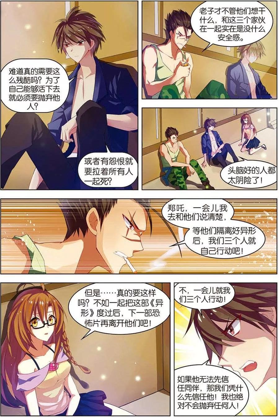 第10话分道扬镳-无限恐怖-魅丽漫画馆（第14张）