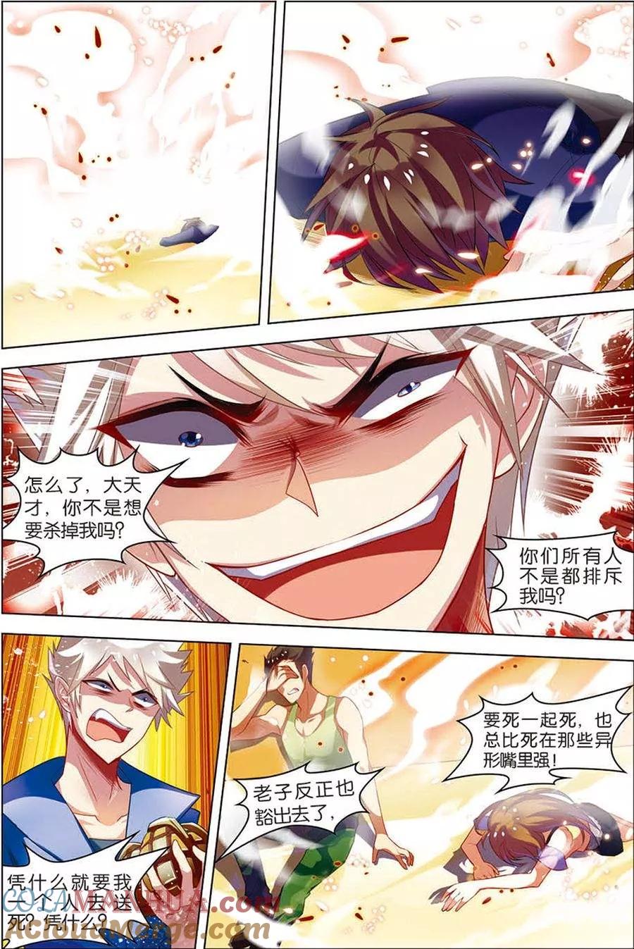 第10话分道扬镳-无限恐怖-魅丽漫画馆（第3张）