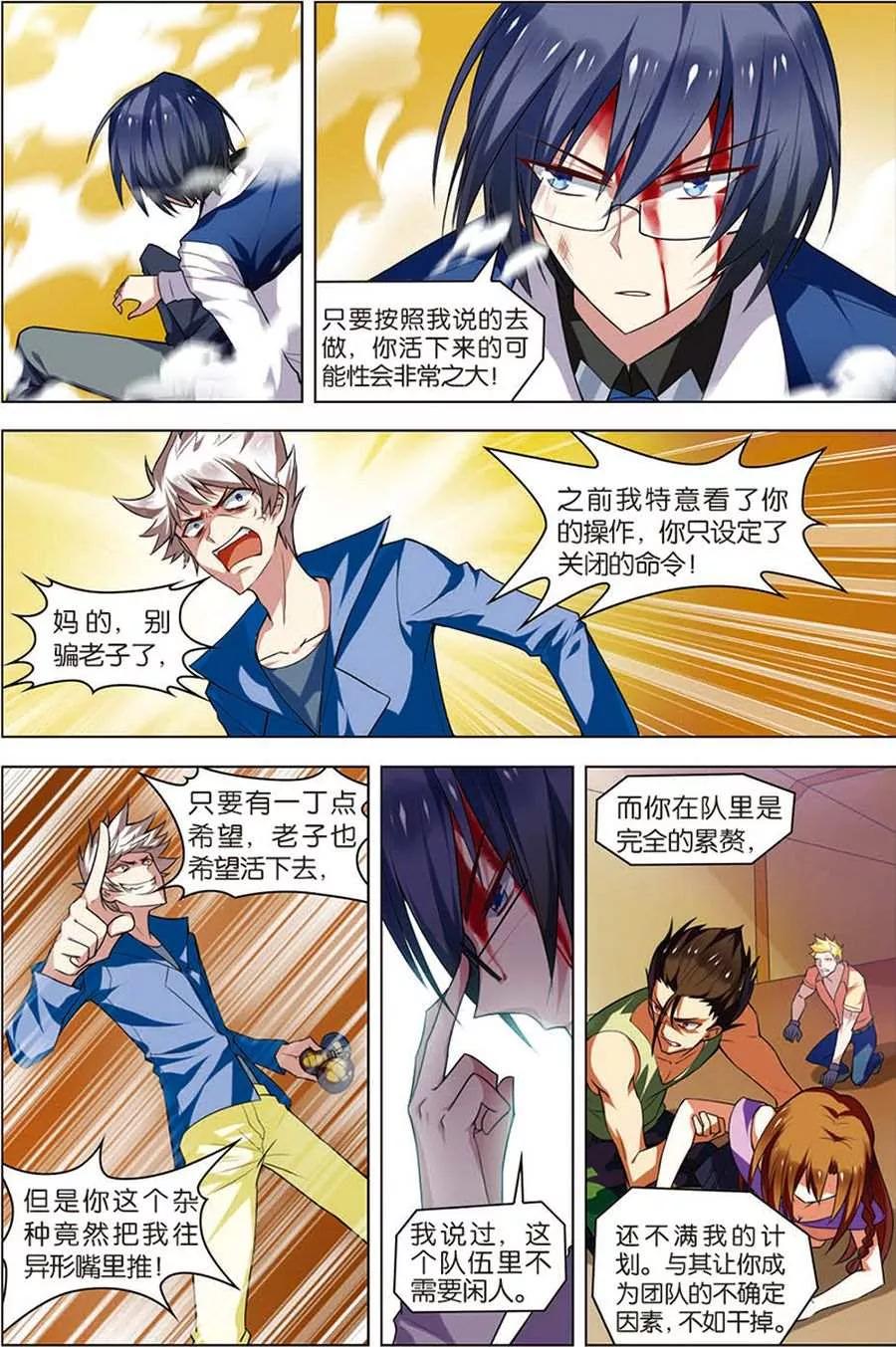 第10话分道扬镳-无限恐怖-魅丽漫画馆（第4张）