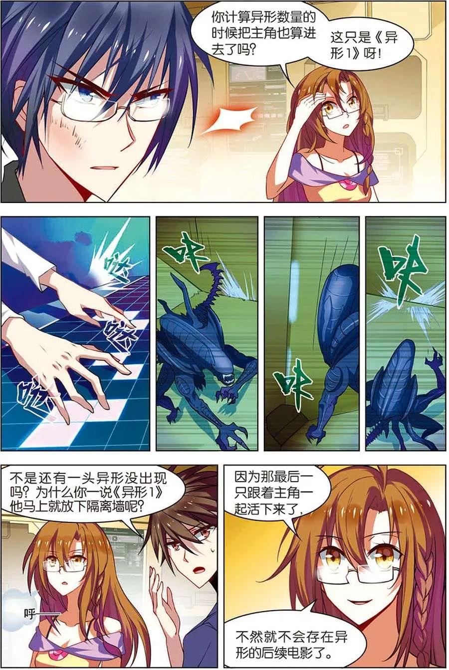 第10话分道扬镳-无限恐怖-魅丽漫画馆（第16张）